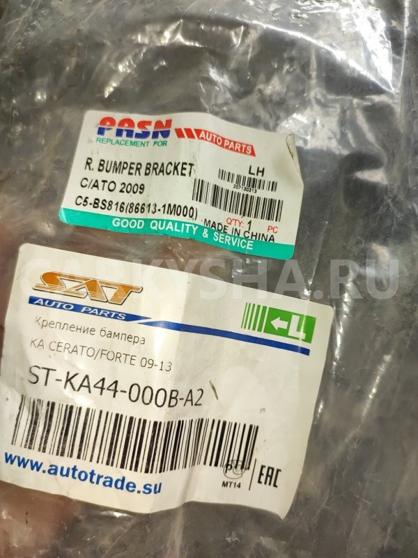 кронштейн крепления бампера Kia Cerato 