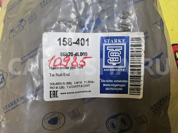 Наконечник рулевой левый Hyundai Solaris 