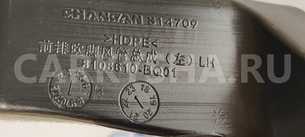 Воздуховод салона Changan CS35 PLUS РЕСТАЙЛИНГ Changan CS35 