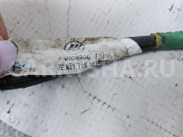 Проводка двери Lifan Smily 