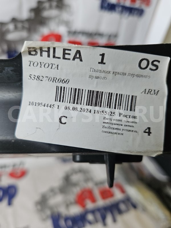 Кронштейн крыла Toyota RAV 4 