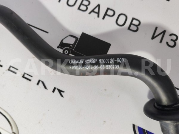 Трубка конденсата Changan CS35 PLUS РЕСТАЙЛИНГ Changan CS35 