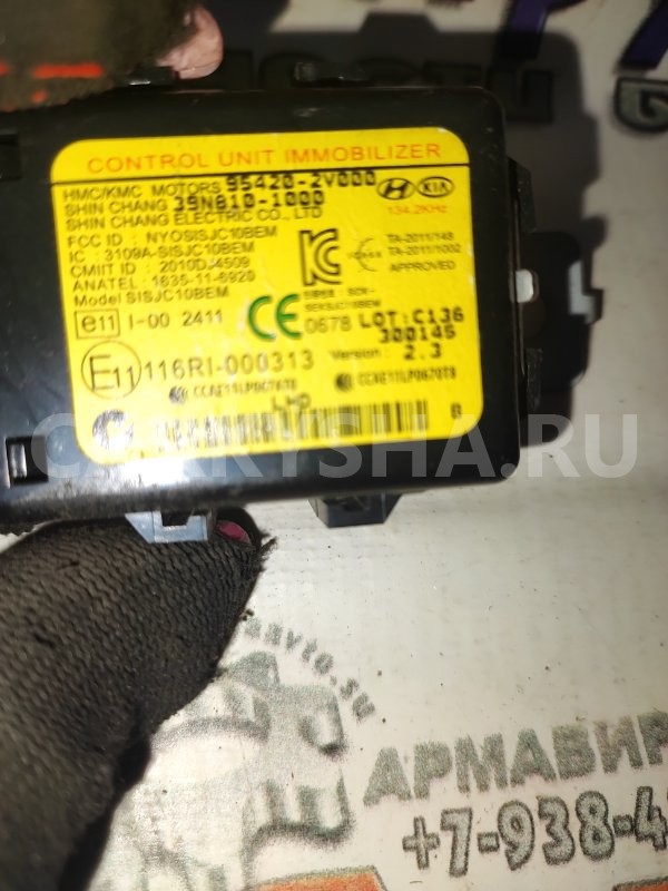 Блок иммобилайзера Kia Cee'd 
