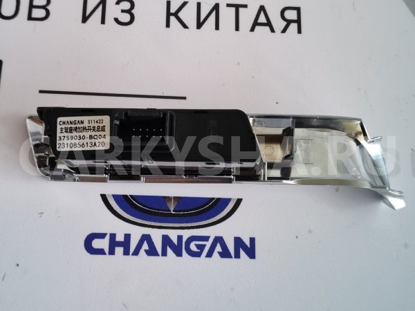 Кнопка обогрева сидений Changan CS35 PLUS Changan CS35 