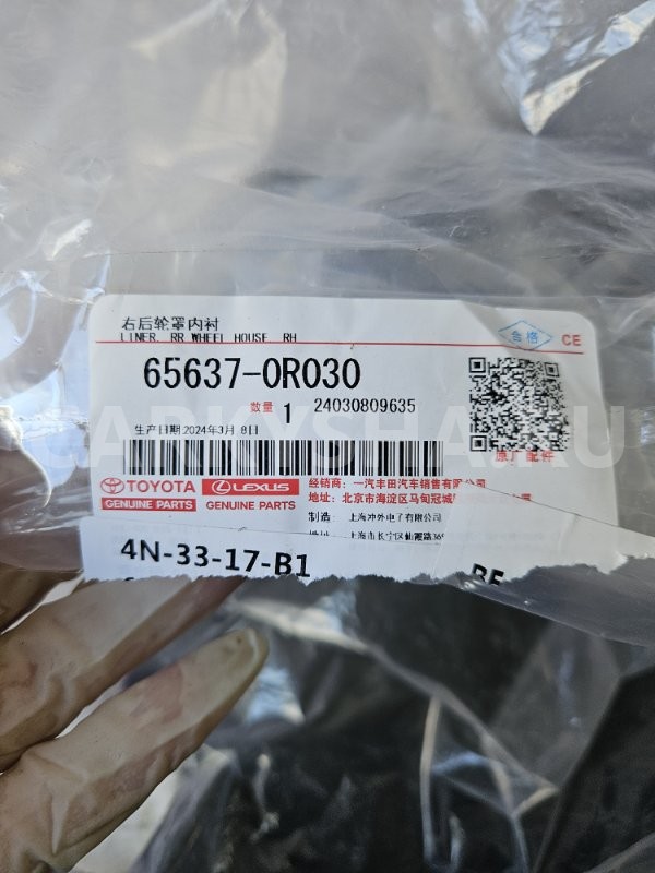 Подкрылок Toyota RAV 4 