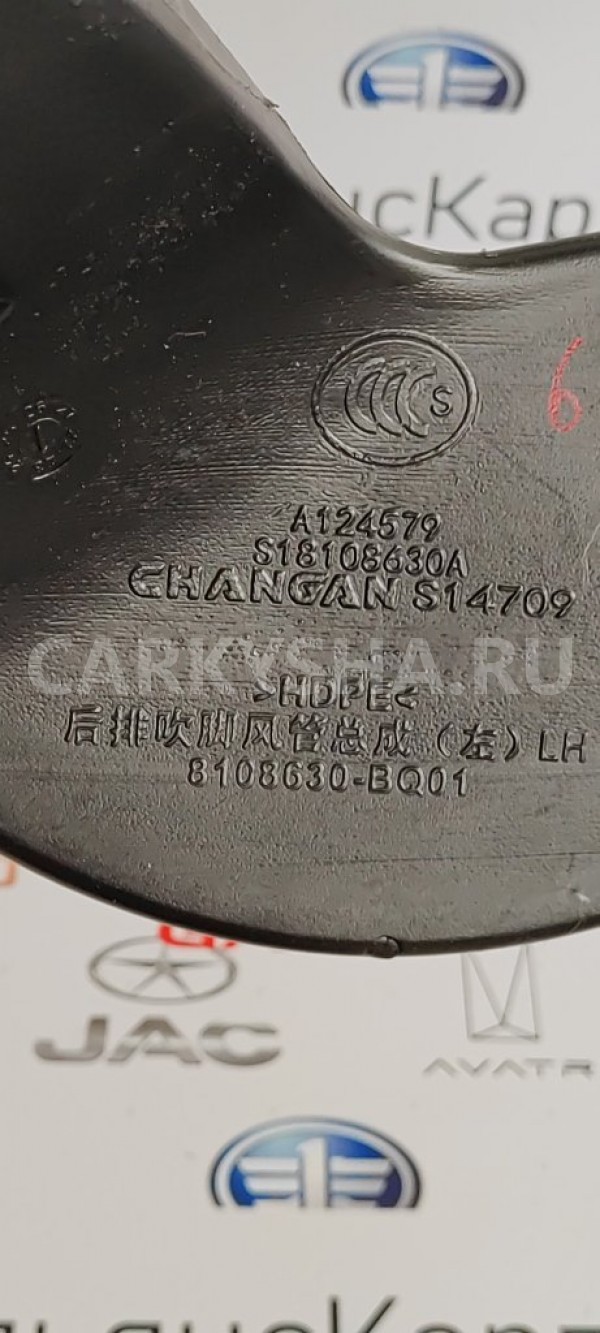 Воздуховод салона левый Changan CS35 PLUS Changan CS35 