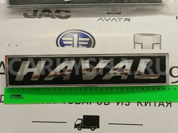 Эмблема Haval Jolion Haval Jolion 