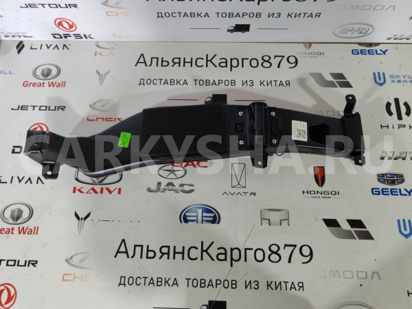 Воздуховод салона Chery Tiggo 7 PRO MAX SQRE4T15C Chery Tiggo 7 