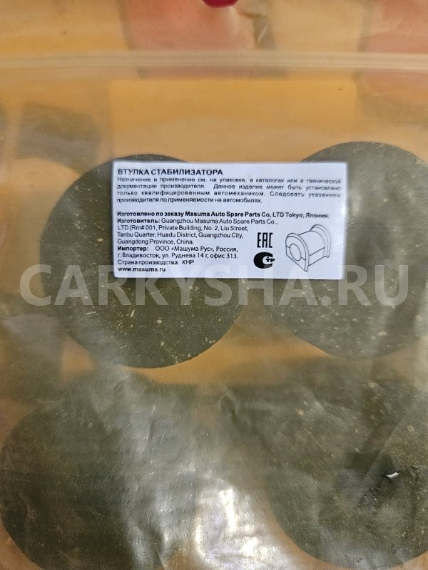Втулка стабилизатора Toyota Land Cruiser 